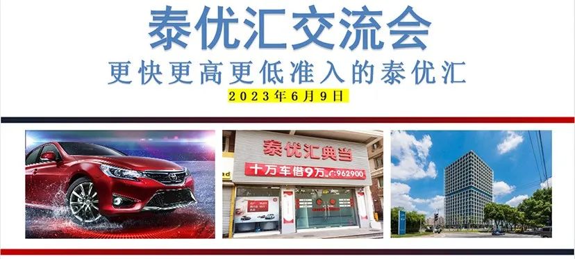 泰優匯舉辦汽車典當公司交流會，共探行業新趨勢? (http://www.tony-an.com/) 公司新聞 第1張
