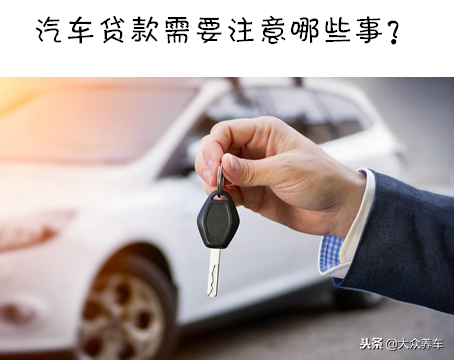 車子貸款(買車貸款程序有哪些步驟)? (http://www.tony-an.com/) 知識問答 第4張