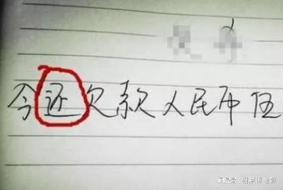 上海私人借錢(借條上的字)? (http://www.tony-an.com/) 知識問答 第3張