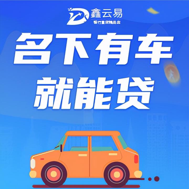 車子抵押找什么銀行貸款(抵押車貸款的銀行)? (http://www.tony-an.com/) 知識問答 第1張