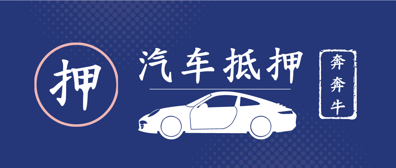 車子全款車抵押貸款上海(抵押車子上海貸款款車能過戶嗎)? (http://www.tony-an.com/) 知識問答 第4張