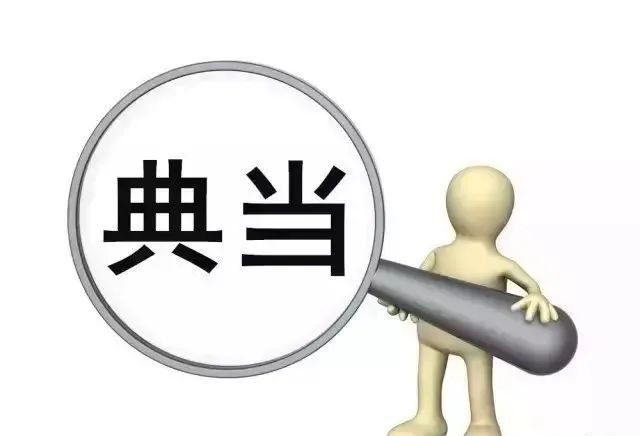 典當(dāng)行抵押汽車(典當(dāng)行汽車抵押程序)? (http://www.tony-an.com/) 知識(shí)問答 第1張