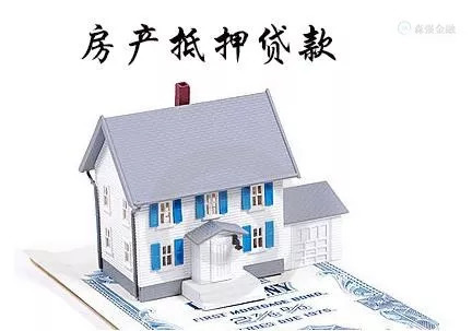 抵押貸款去哪里辦理(抵押貸款辦理去哪里)? (http://www.tony-an.com/) 知識問答 第1張