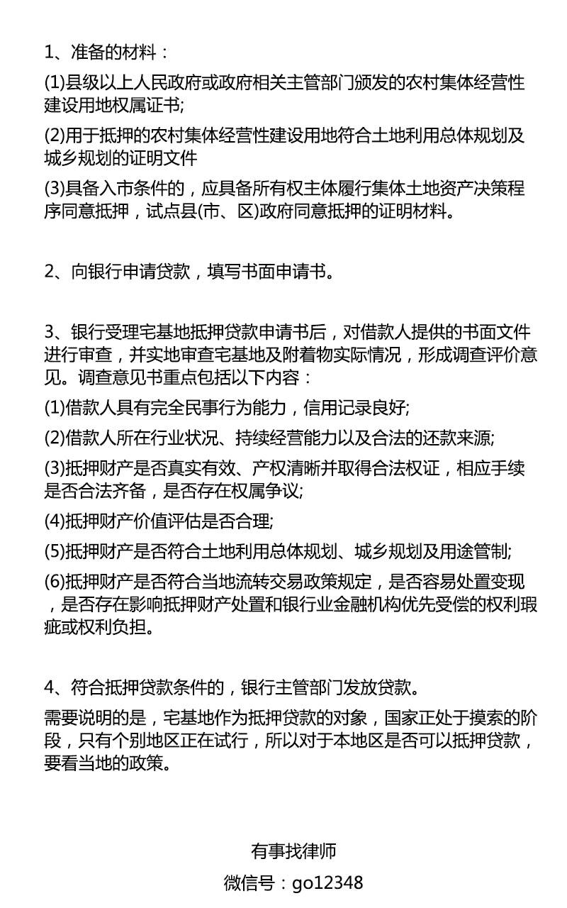 抵押貸款怎么辦(抵押貸款辦理)? (http://www.tony-an.com/) 知識問答 第4張