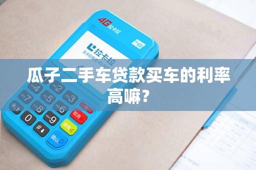 二手車怎么貸款最劃算(二手車哪個貸款劃算)? (http://www.tony-an.com/) 知識問答 第1張