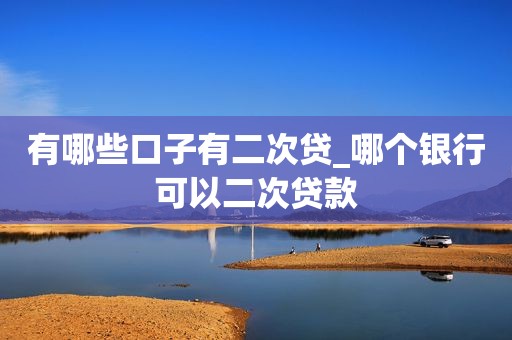 貨車二次貸款(貨車車貸)? (http://www.tony-an.com/) 知識問答 第1張