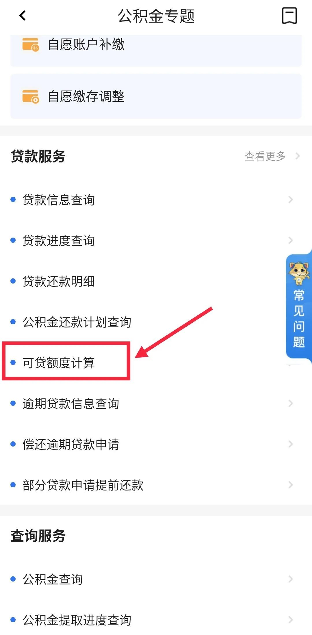 哪里可以貸款(貸款可以提前還款嗎)? (http://www.tony-an.com/) 知識問答 第14張