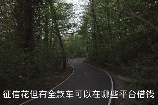 按揭車不押車貸款app(車輛貸款app)? (http://www.tony-an.com/) 知識問答 第3張