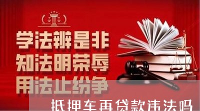 建行全款車抵押貸款(建行車抵押貸多久到賬)? (http://www.tony-an.com/) 知識問答 第1張