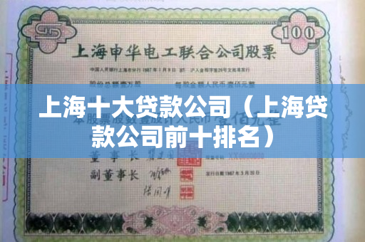 上海貸款公司(上海貸款公司被警察查封)? (http://www.tony-an.com/) 知識問答 第1張