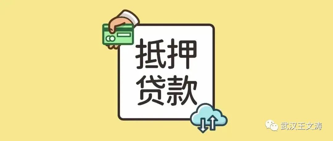按揭抵押(抵押按揭車違法嗎)? (http://www.tony-an.com/) 知識問答 第3張