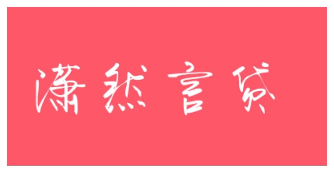 不抵押車子的貸款(抵押車子貸款有什么風(fēng)險(xiǎn))? (http://www.tony-an.com/) 知識(shí)問(wèn)答 第10張