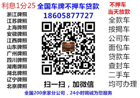 不押車不看征信貸款(押手續不押車的貸款)? (http://www.tony-an.com/) 知識問答 第1張
