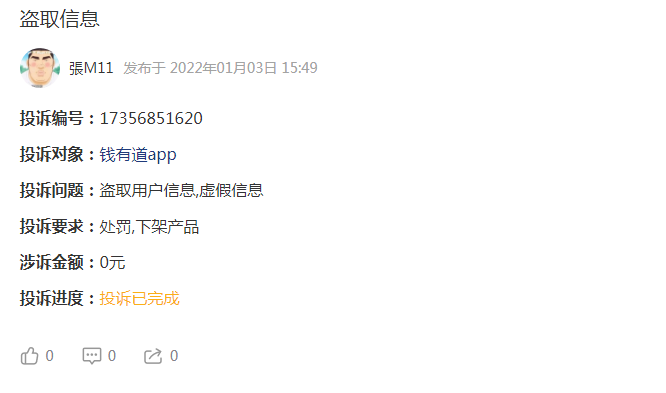 錢有道借款app(借有道貸款好嗎)? (http://www.tony-an.com/) 知識問答 第3張