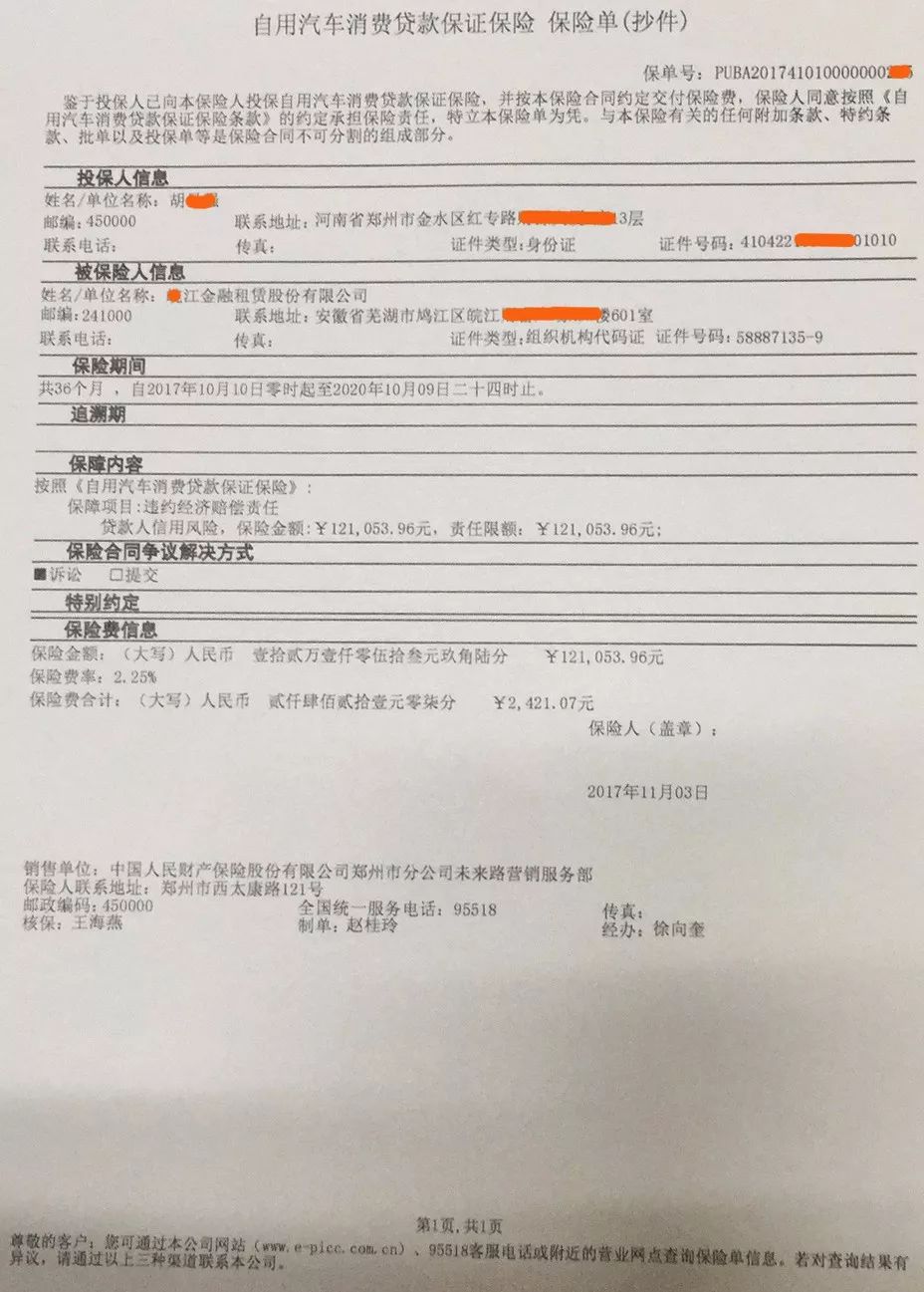 人保車險可以貸款嗎(人保車險電話車險)? (http://www.tony-an.com/) 知識問答 第12張