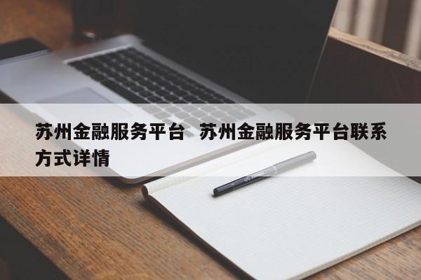 蘇州繼承車抵押融資(按揭車抵押)? (http://www.tony-an.com/) 知識問答 第1張