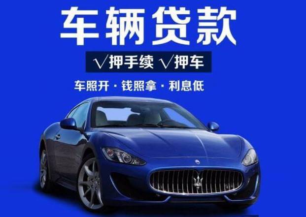 汽車抵押融資不看征信不押車(車輛抵押融資)? (http://www.tony-an.com/) 知識問答 第1張