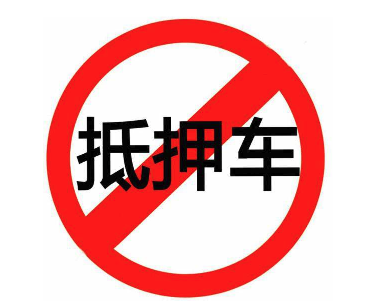 車輛抵押融資不押車車(汽車抵押變成融資租賃套路)? (http://www.tony-an.com/) 知識問答 第1張