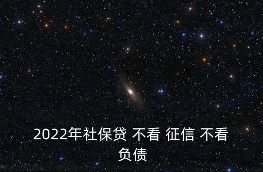 不看負債和征信的融資(融資征信)? (http://www.tony-an.com/) 知識問答 第3張