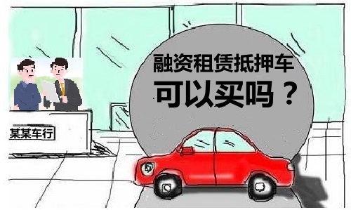 車子可以抵押融資嗎?(抵押車子融資可以過戶嗎)? (http://www.tony-an.com/) 知識(shí)問答 第1張