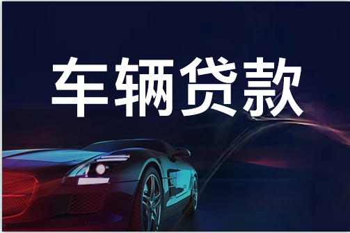 蘇州不押車抵押融資(蘇州抵押車車行)? (http://www.tony-an.com/) 知識問答 第2張