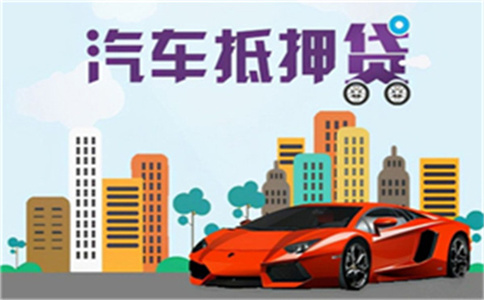 蘇州汽車抵押貸款(蘇州汽車抵押貸款)? (http://www.tony-an.com/) 知識問答 第1張