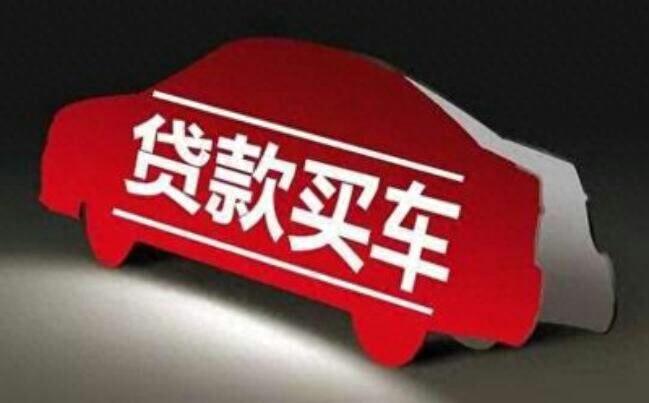 用車子怎么貸款(車上貸款)? (http://www.tony-an.com/) 知識問答 第1張