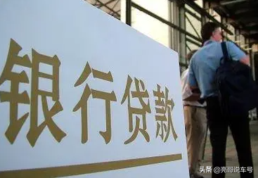 用車子怎么貸款(貸款車貸款)? (http://www.tony-an.com/) 知識問答 第3張