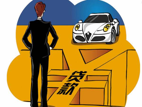 汽車抵押貸款哪家公司可靠(有哪些抵押車貸公司正規的)? (http://www.tony-an.com/) 知識問答 第3張
