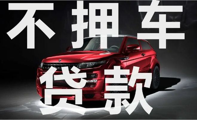 直系親屬車不押車貸款(親屬車貸款必須要押車嗎)? (http://www.tony-an.com/) 知識問答 第3張