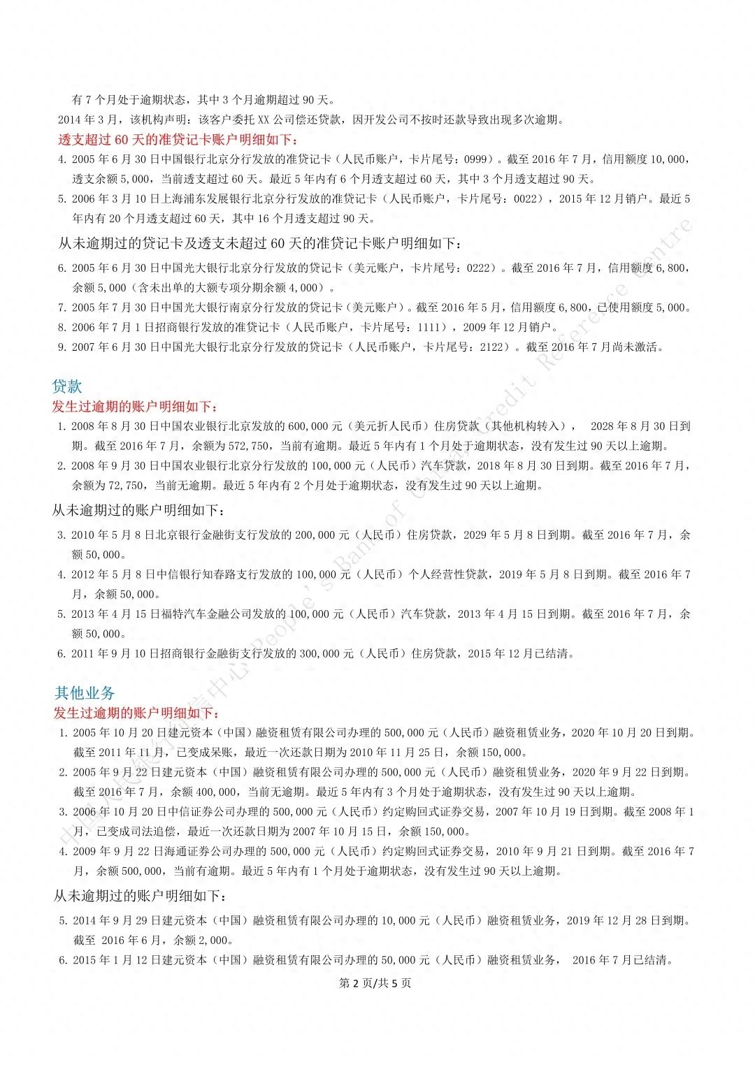 不查征信的正規貸款(征信借貸查詢)? (http://www.tony-an.com/) 知識問答 第3張