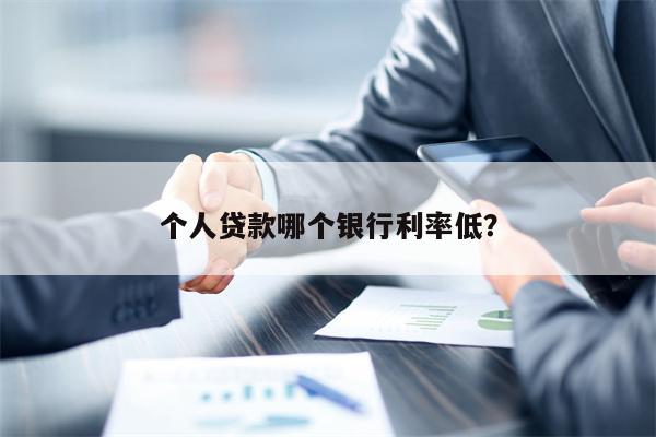 車輛抵押貸款哪個平臺利息最低(抵押車貸款利率是多少)? (http://www.tony-an.com/) 知識問答 第1張