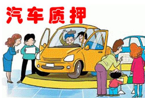 車輛抵押貸款怎么辦理(抵押車輛貸款)? (http://www.tony-an.com/) 知識問答 第1張