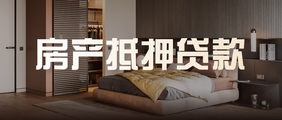 短期抵押貸款(短期抵押貸款利率是多少)? (http://www.tony-an.com/) 知識問答 第4張