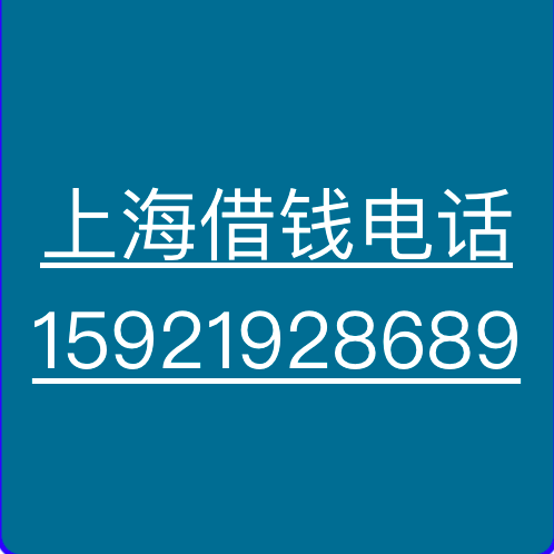 奉賢區(qū)抵押貸款(抵押貸款上海)? (http://www.tony-an.com/) 知識問答 第1張
