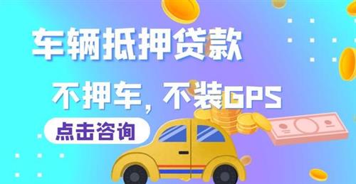 不看征信車抵貸(車抵貸征信)? (http://www.tony-an.com/) 知識問答 第2張