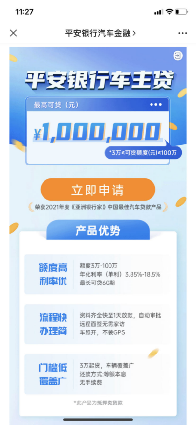 平安車貸(平安貸款用車貸款)? (http://www.tony-an.com/) 知識(shí)問(wèn)答 第1張