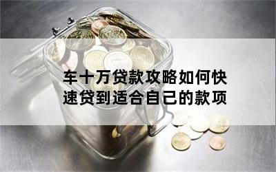 10年的車哪里貸款(貸款車年檢需要什么資料)? (http://www.tony-an.com/) 知識問答 第1張