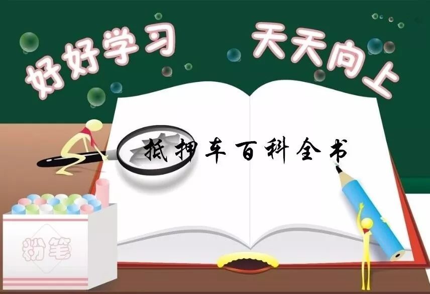 抵押車必須要本人嗎%3F(抵押車子需要去車管所嗎)? (http://www.tony-an.com/) 知識問答 第1張