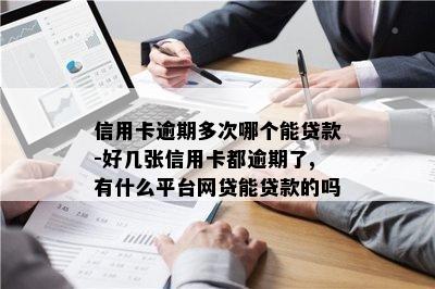 私家車抵押貸款哪個平臺好(私人汽車抵押貸款騙局)? (http://www.tony-an.com/) 知識問答 第1張