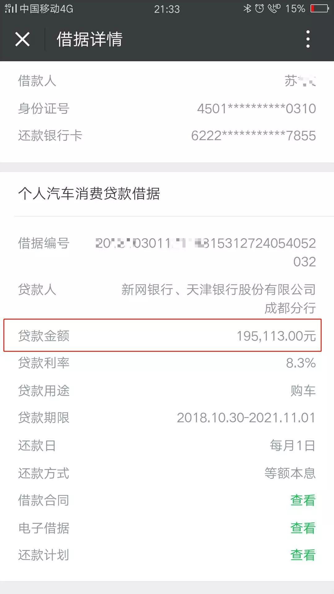 新網車抵貸怎么申請(新網銀行車抵押貸款)? (http://www.tony-an.com/) 知識問答 第4張