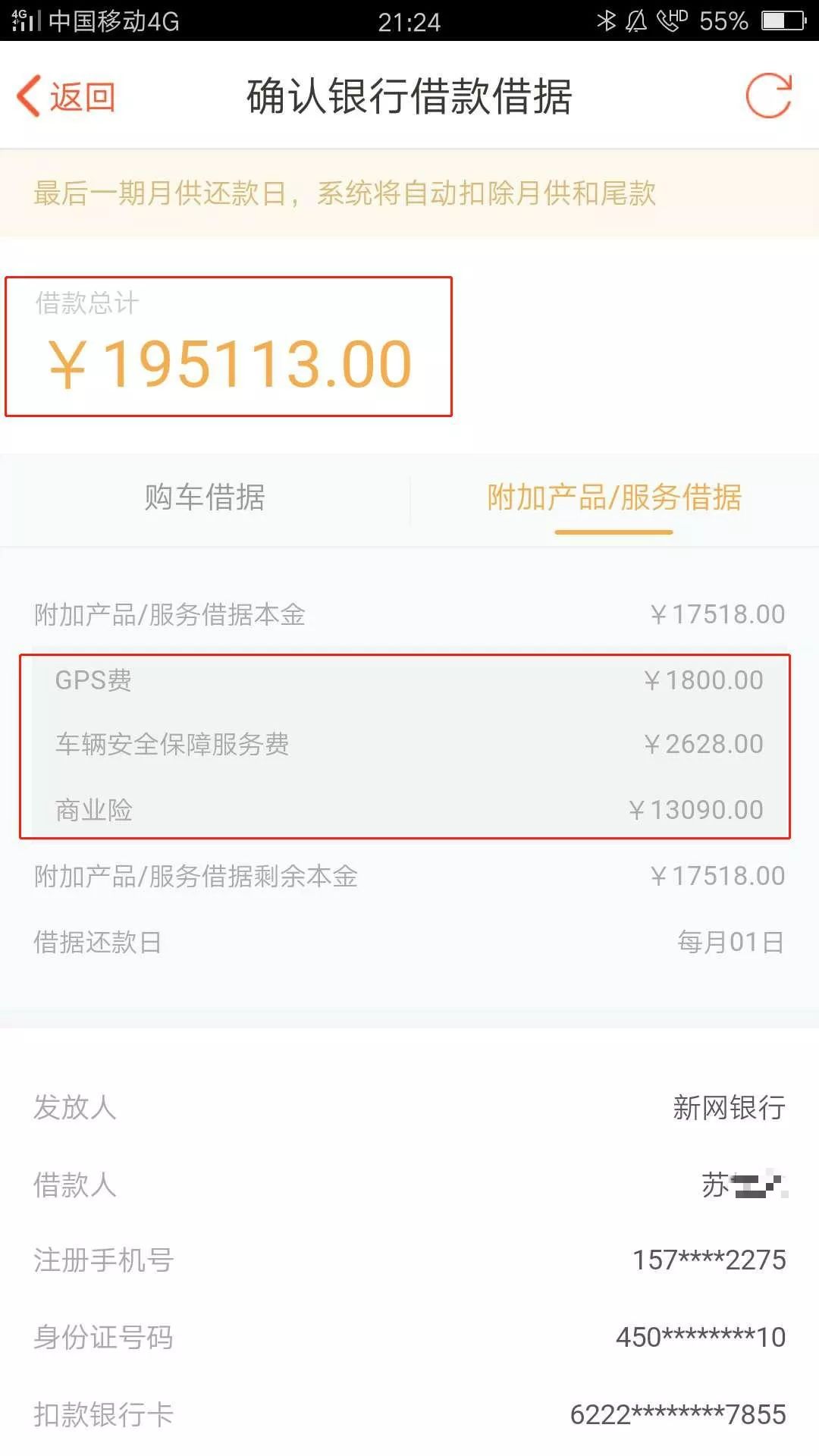 新網車抵貸怎么申請(新網銀行車抵押貸款)? (http://www.tony-an.com/) 知識問答 第5張