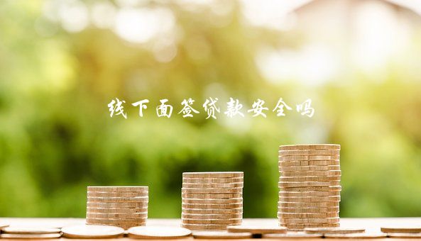 有車可以線上貸款的平臺(貸款線車平臺上有可以借款的嗎)? (http://www.tony-an.com/) 知識問答 第2張