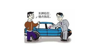 銀行汽車抵押貸款需要什么條件(車子抵押銀行貸款需要什么證件)? (http://www.tony-an.com/) 知識問答 第1張