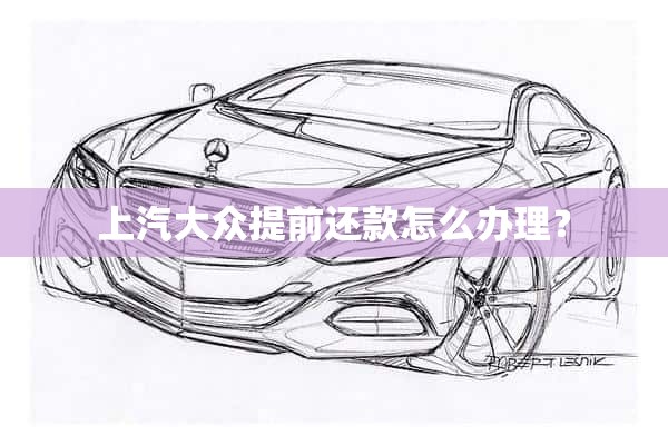 上海車貸需要什么條件(上海貸款買車流程及注意事項)? (http://www.tony-an.com/) 知識問答 第1張