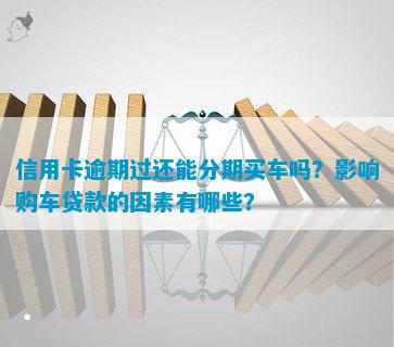有車哪里可以貸款(貸款車有可以抵押的嗎)? (http://www.tony-an.com/) 知識問答 第12張