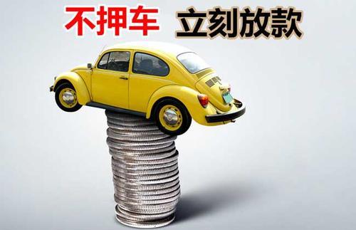 有車就能貸款的平臺(有車貸款的平臺)? (http://www.tony-an.com/) 知識問答 第3張