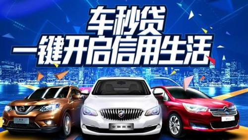 有車就能貸款的平臺(有車貸款的平臺)? (http://www.tony-an.com/) 知識問答 第4張