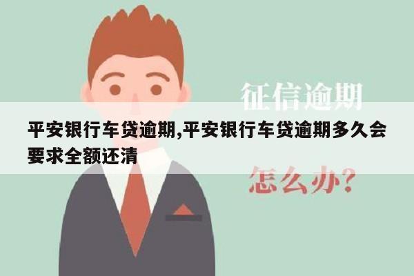 平安銀行車主貸(車主貸平安銀行一次還清)? (http://www.tony-an.com/) 知識問答 第1張