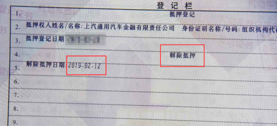 車輛貸款(貸款車輛解除抵押流程)? (http://www.tony-an.com/) 知識問答 第9張